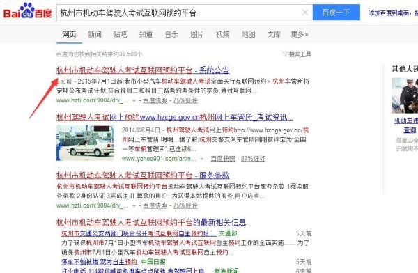 杭州市机动车驾驶人考试互联网预约平台操作流程