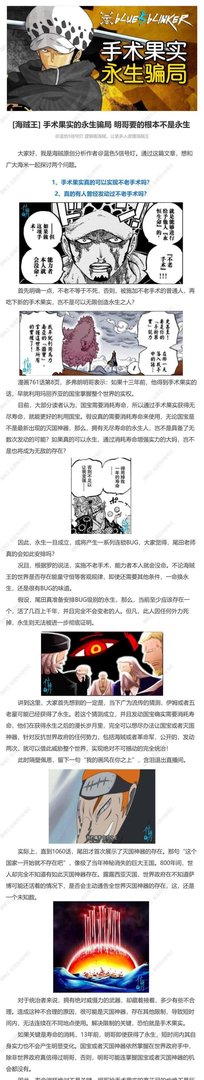 海贼王：手术果实的永生骗局 明哥要的根本不是永生 海贼王1060 海贼王761