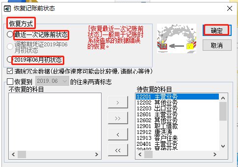 用友T6软件如何反记账?