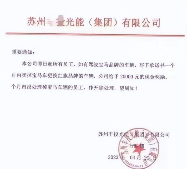 强迫员工卖宝马换国产车惹争议,公司回应:假消息