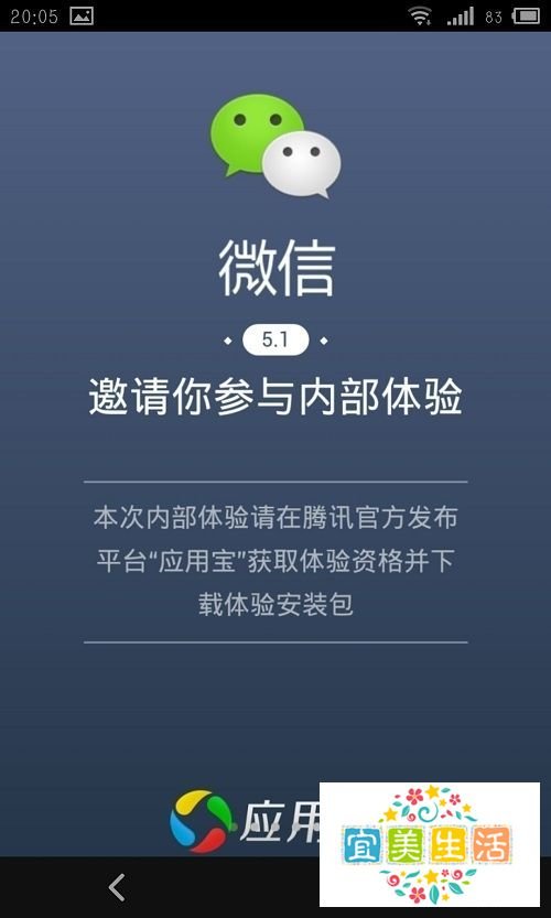 微信5.1版本新功能介绍