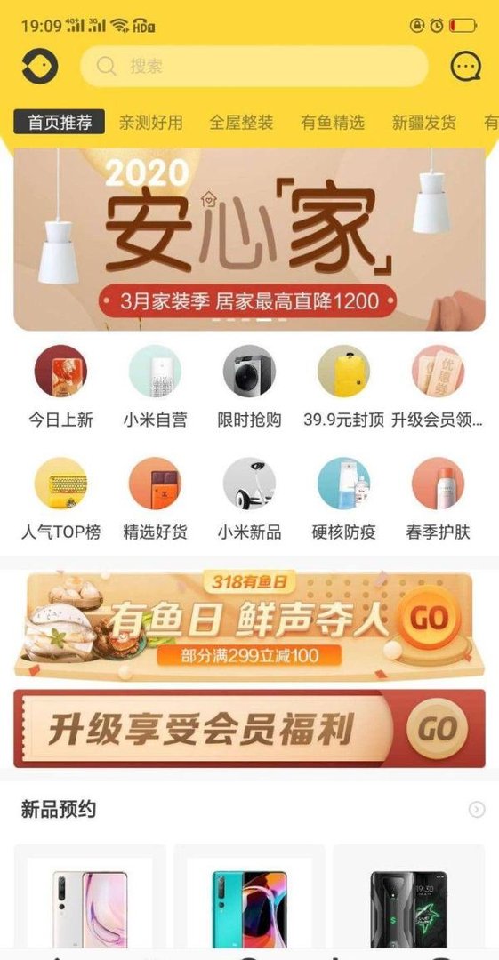什么是“小米有品有鱼”
