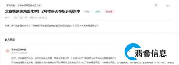 朝阳居民关心的危改，腾退等问题相关部门有答复了
