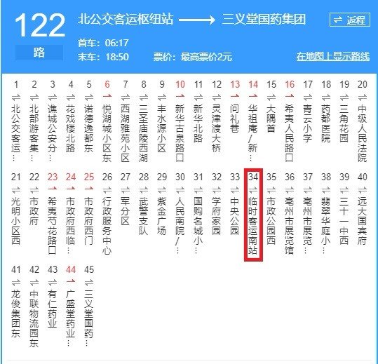 亳州市汽车北站坐地铁几路车到高铁站？