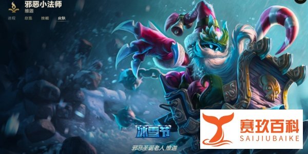 LOL邪恶小法师 维迦有哪些皮肤？
