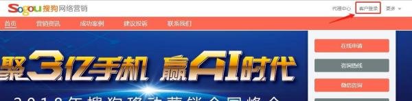 新建篇 | 搜狗搜索推广账户申请与登录