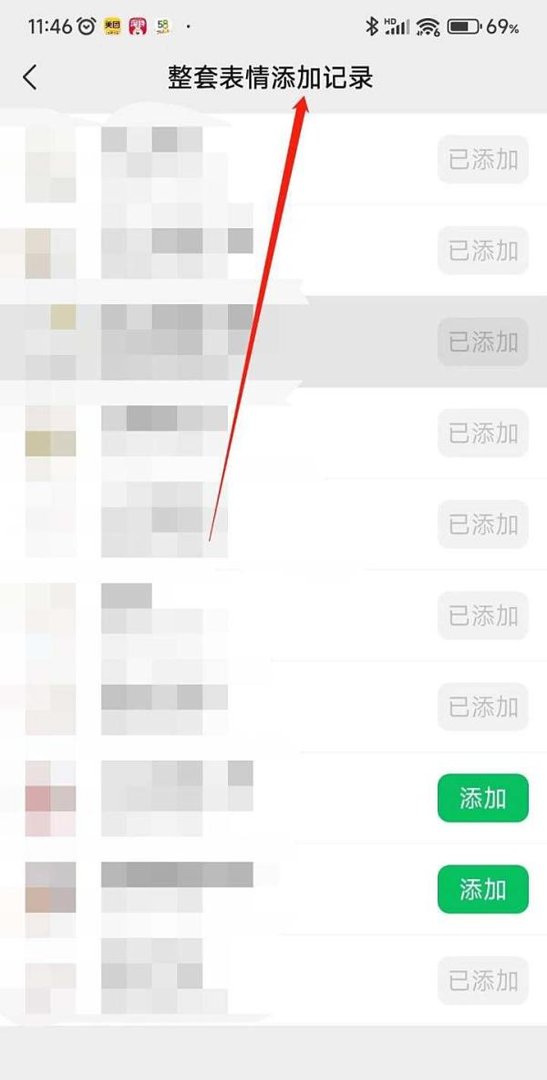 微信表情历史记录如何查看?