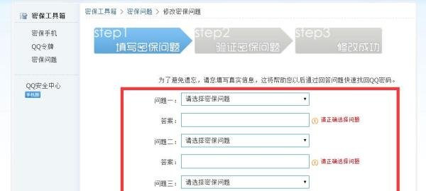申请QQ密码保护