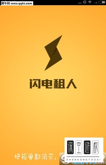 闪电租人怎么样 闪电租人app靠谱吗