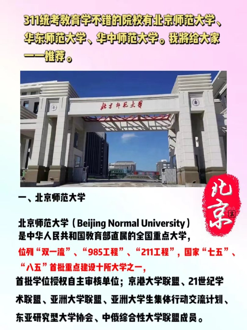 311统考教育学有哪些不错的院校
