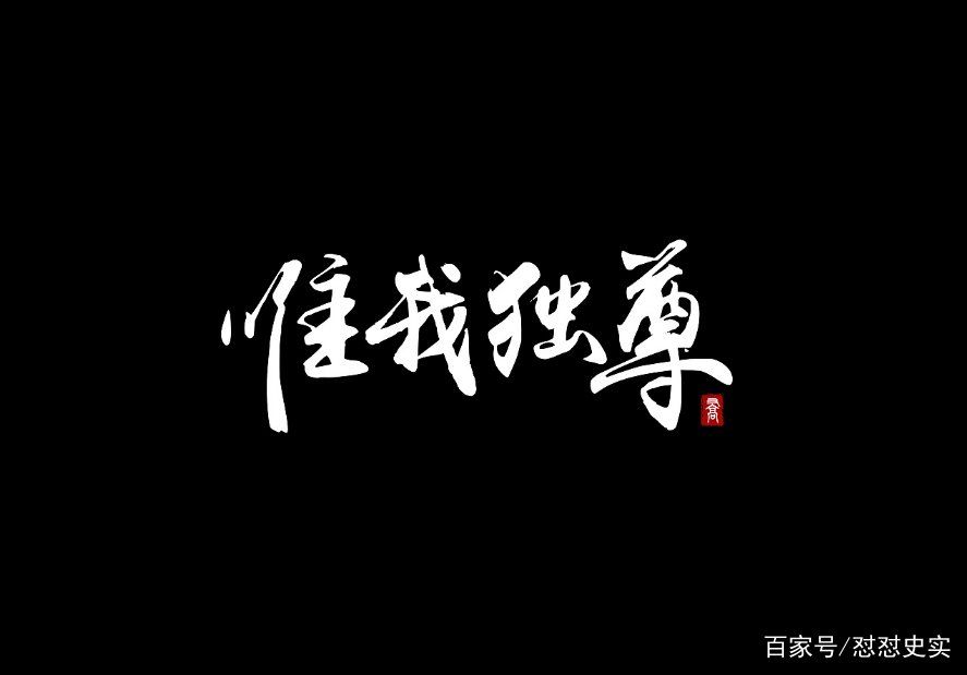 “唯”和“惟”两个字可以互换吗,有什么区别?