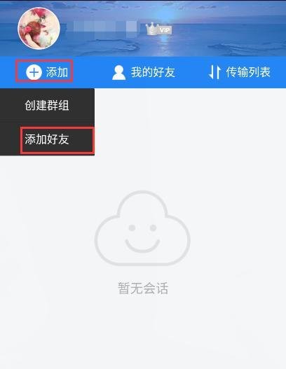 百度云怎么添加好友？