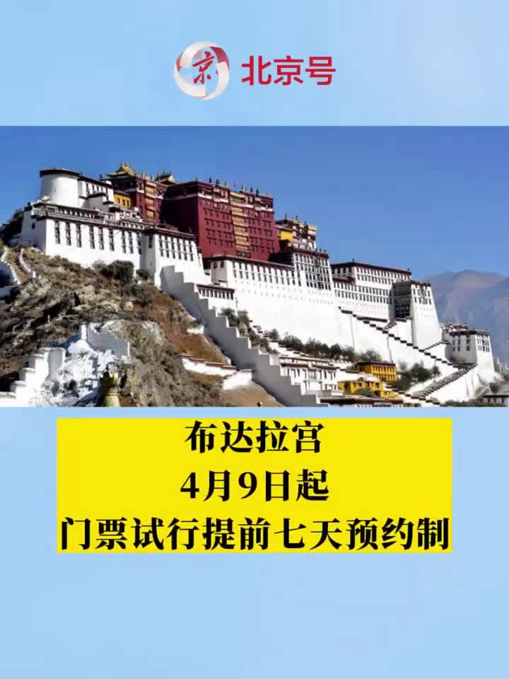 布达拉宫门票怎么网上预约