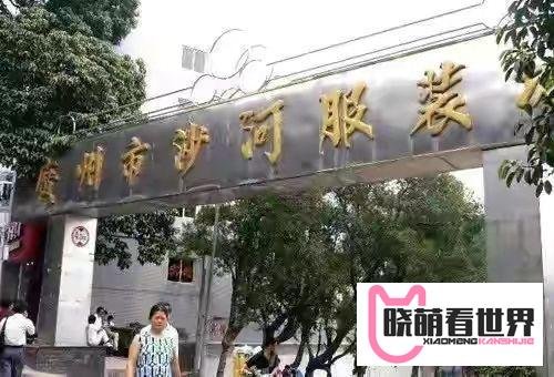 中国服装批发市场排名