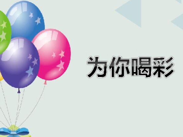 喝彩是什么意思
