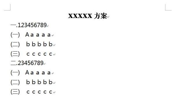word文档中章节符号统一编写的简单方法