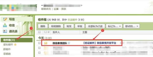 微信表情包开放平台怎么注册