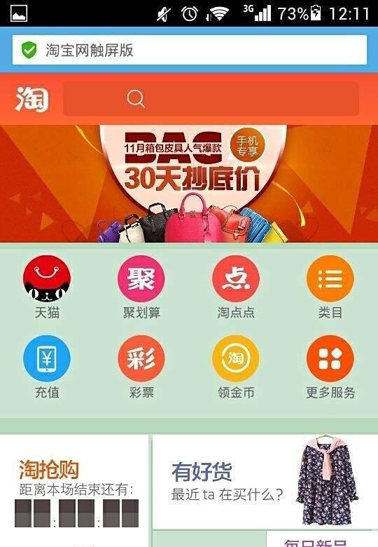 手机淘宝不能登录怎么办