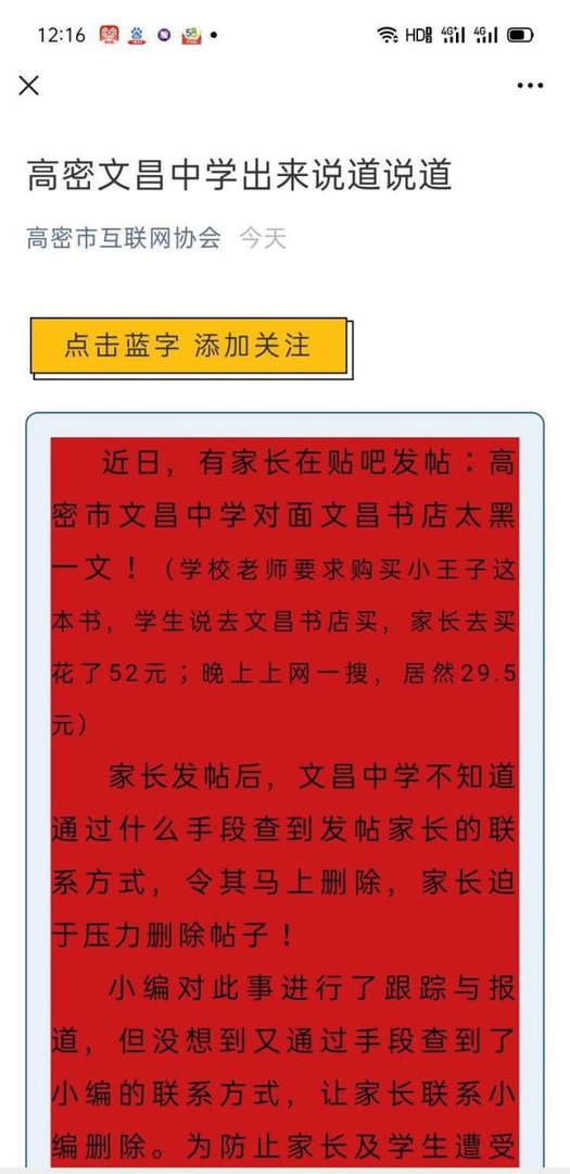 是谁查到了发帖者的实名信息？