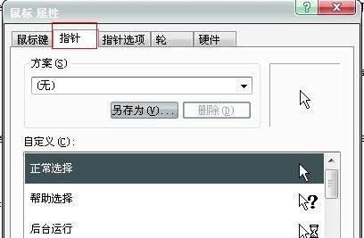 怎么把QQ空间鼠标变成自己电脑的鼠标