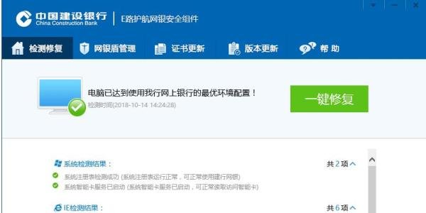 建设银行“E路护航”下载流程
