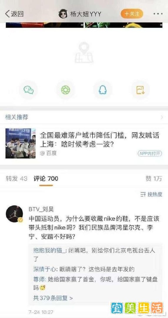 北京台导演刘昊曾质疑杨倩晒nike鞋 随后向杨倩和网友致歉