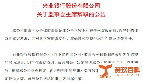 兴业银行监事会主席蒋云明或将调任福建金投监事长，后者经国有股份无偿划转将成为该行第一大股东