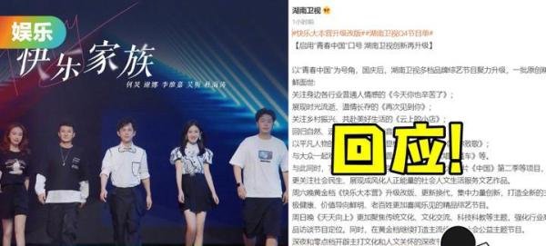 疯传《快乐大本营》停播！湖南卫视证实了：将改版升级