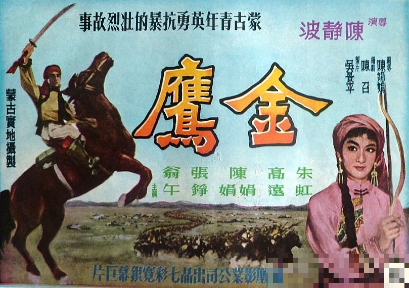 金鹰英雄传剧情介绍