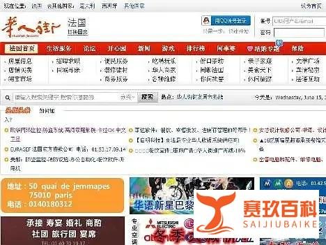 最新法国几个实用的华人网站