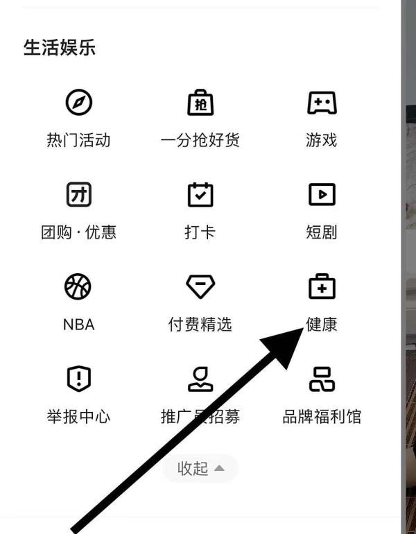 快手怎么找到健康呢?