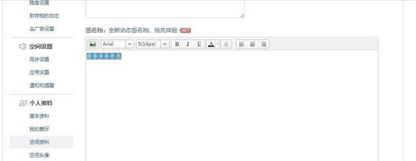 QQ空间签名档怎么设置