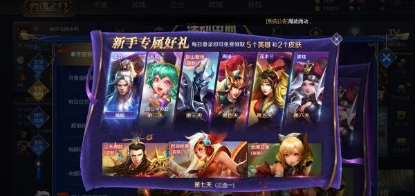 英魂之刃怎么获得新手全部福利