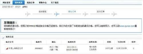 去哪儿网如何订购机票