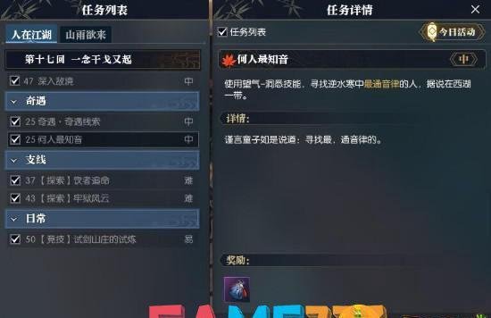 逆水寒何人最知音奇遇怎么触发?