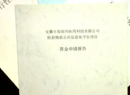 向上级打申请报告格式