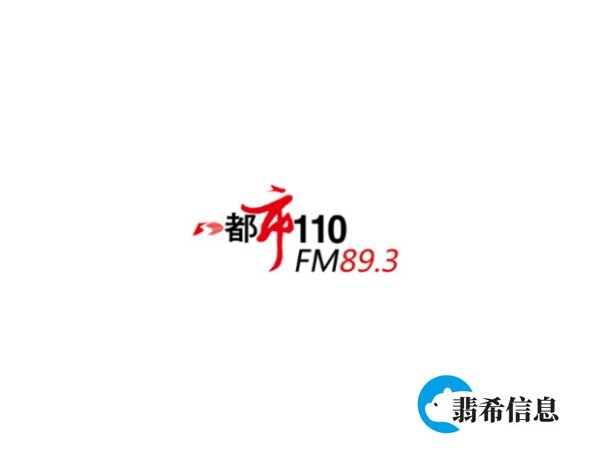 解析吉林都市110广播广告价格及吉林广播电台广告投放价值