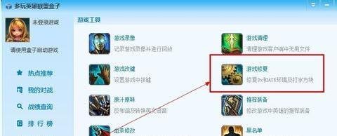 LOL英雄联盟一进游戏无限崩溃解决办法