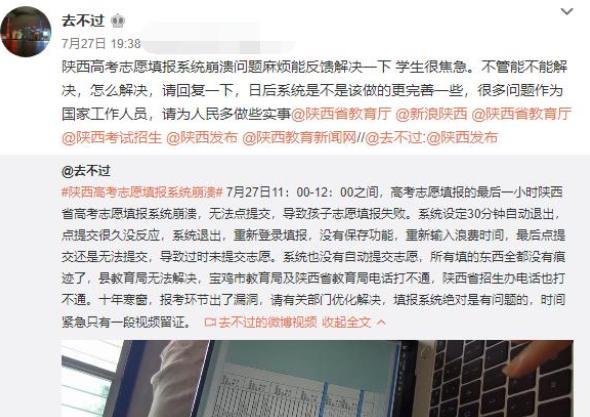 因系统崩溃错过志愿填报怎么办?只能复读了吗?