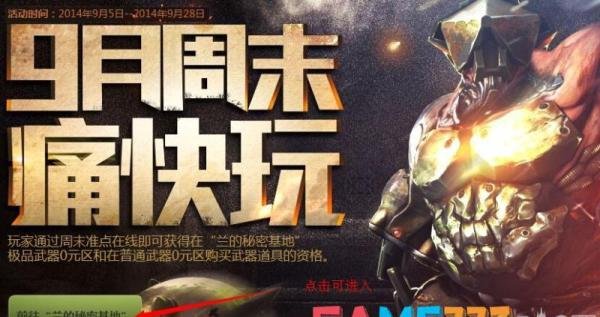 CF兰的秘密基地是什么_CF兰的秘密基地活动内容介绍说明?