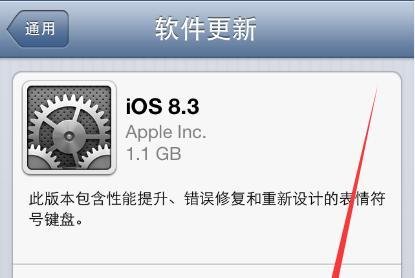 苹果手机iPhone4s怎么升级IOS8.3系统