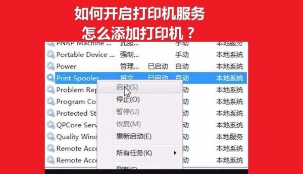 如何开启打印服务怎么添加打印机?