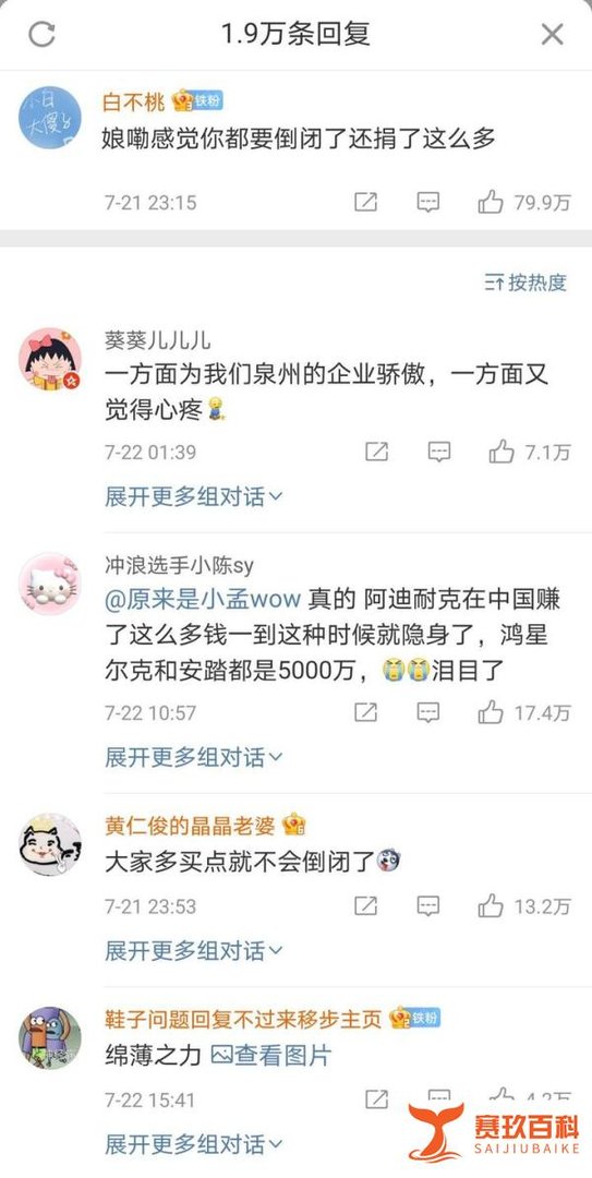 鸿星尔克捐款5000万,总裁却被网友“怒怼”:不要多管闲事