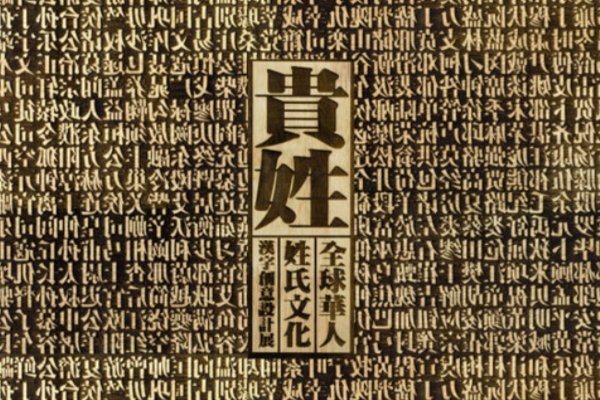 姓氏笔画是多少？