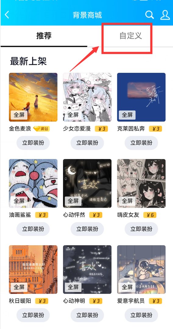 QQ空间背景怎样不花钱