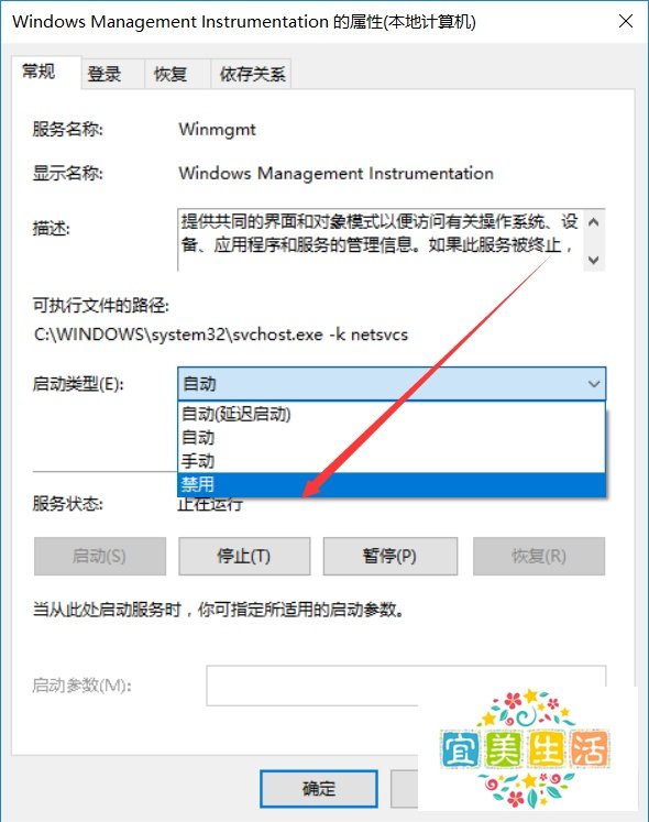 win10系统怎么禁用wmi服务,wmi服务怎么关闭