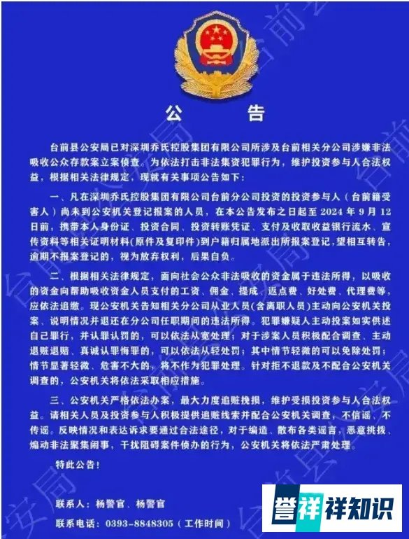 50亿元资金暴雷 揭露乔氏企业庞氏骗局