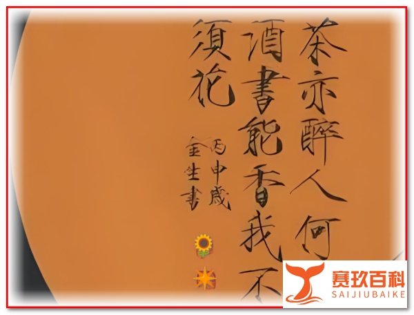 瘦金体书法为何被“禁”？文化传承的误解与真相！