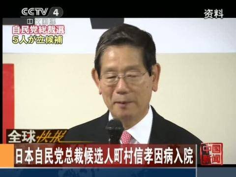 町村信孝的因病逝世