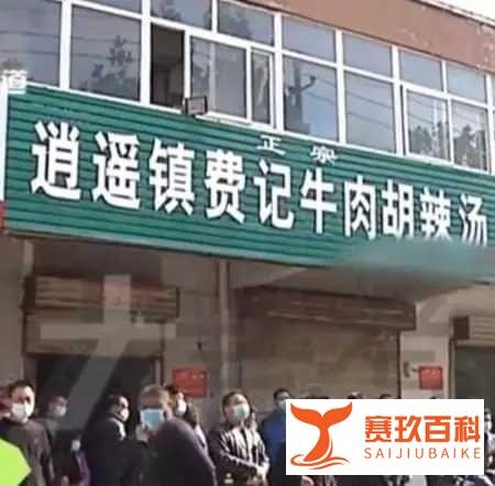 焦作四五十家胡辣汤店使用“逍遥镇”仨字被告 协会：入会交一千，否则赔偿三五万